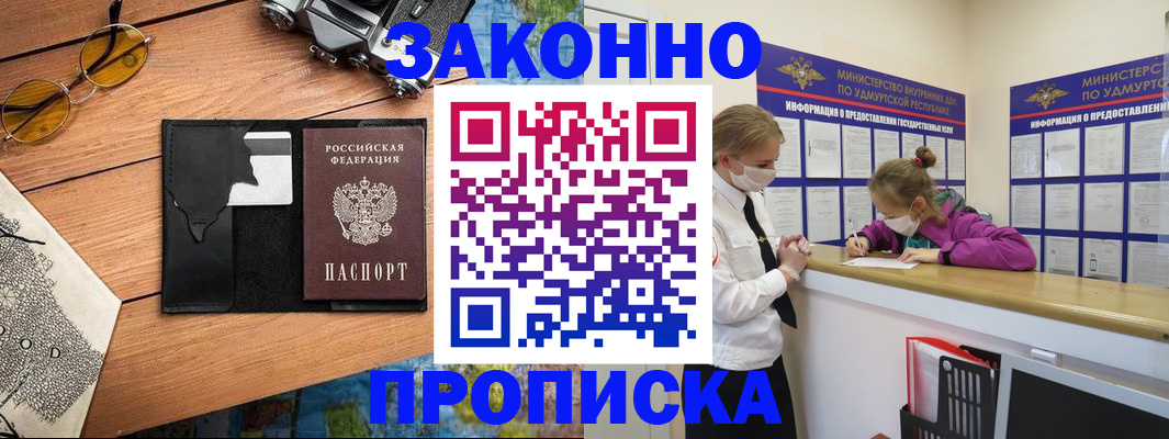 прописка законно в Корсакове